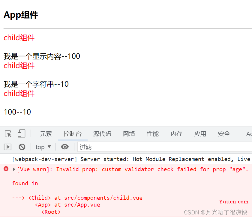 Vue组件间传值的实现解析