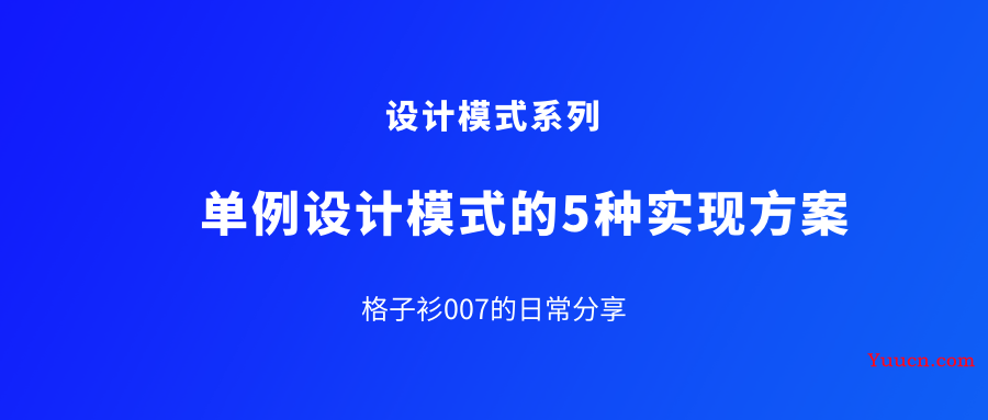 设计模式之单例设计模式