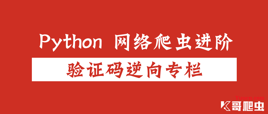 【验证码逆向专栏】某验二代滑块验证码逆向分析