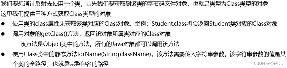 Java-反射