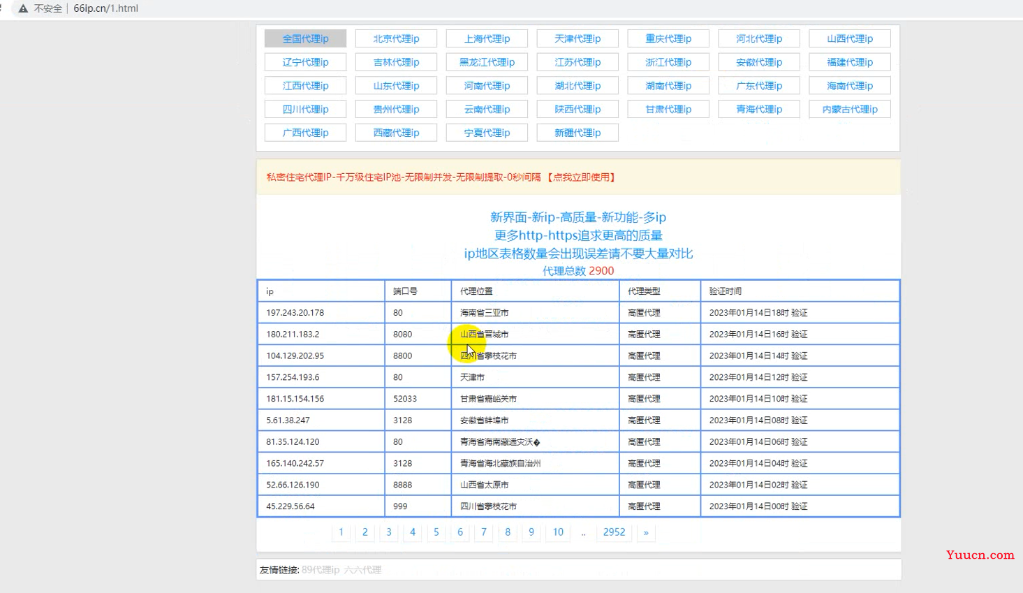 Python自动获取海量ip，再也不用愁被封啦~