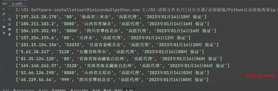 Python自动获取海量ip，再也不用愁被封啦~