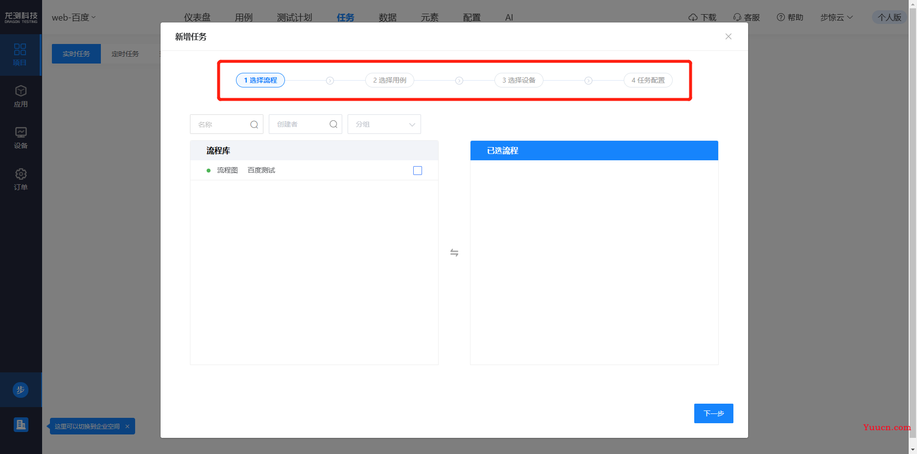 功能测试用例多次录制后，我丢掉了selenium，选择龙测AI-TestOps云平台