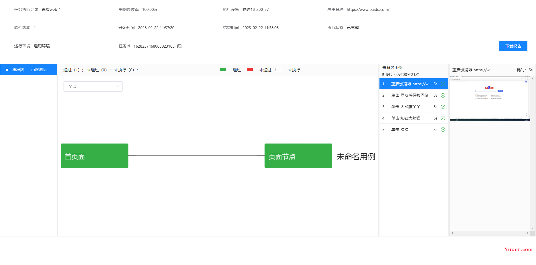 功能测试用例多次录制后，我丢掉了selenium，选择龙测AI-TestOps云平台