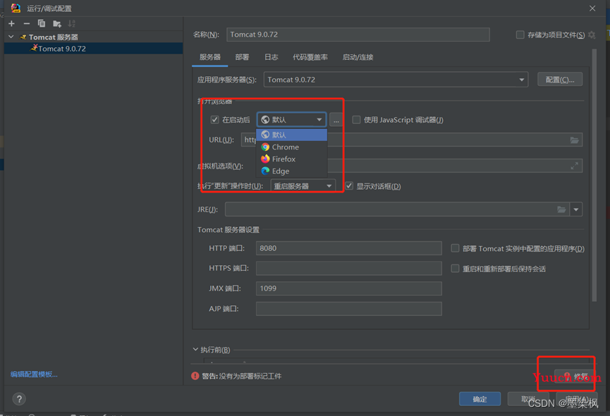 web开发 用idea创建一个新项目