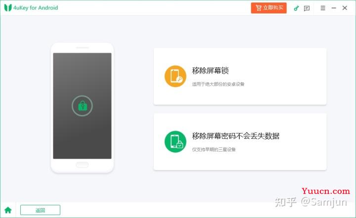 手机解锁方法：8个顶级的 Android 手机解锁软件