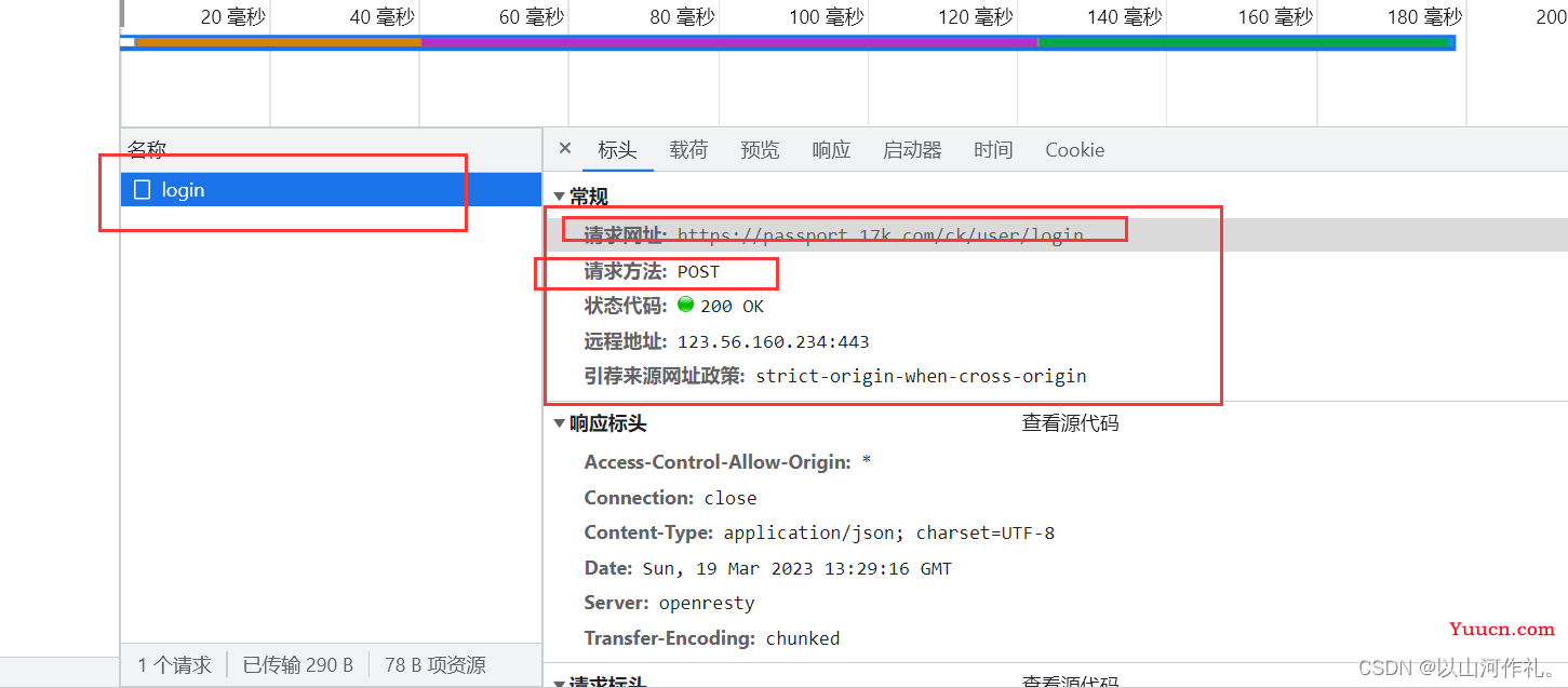 4.网络爬虫—Post请求(实战演示)