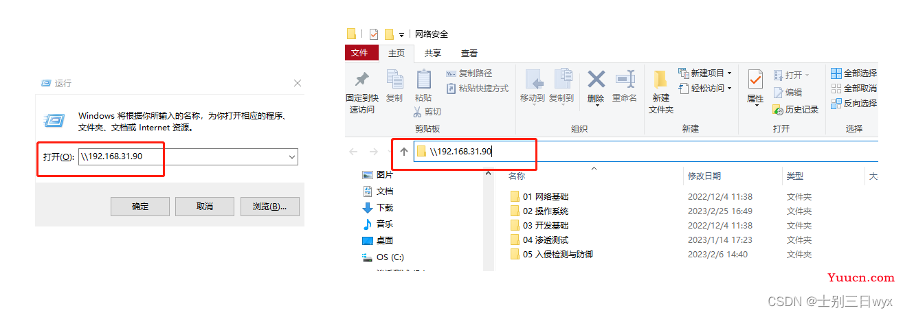 《网络安全入门到精通》 - 2.1 - Windows基础 - DOS命令&Windows防火墙&Windows共享文件