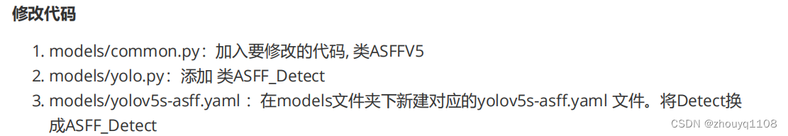 YOLOv5 6.0/6.1结合ASFF