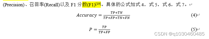 多分类求混淆矩阵、精确率，召回率代码