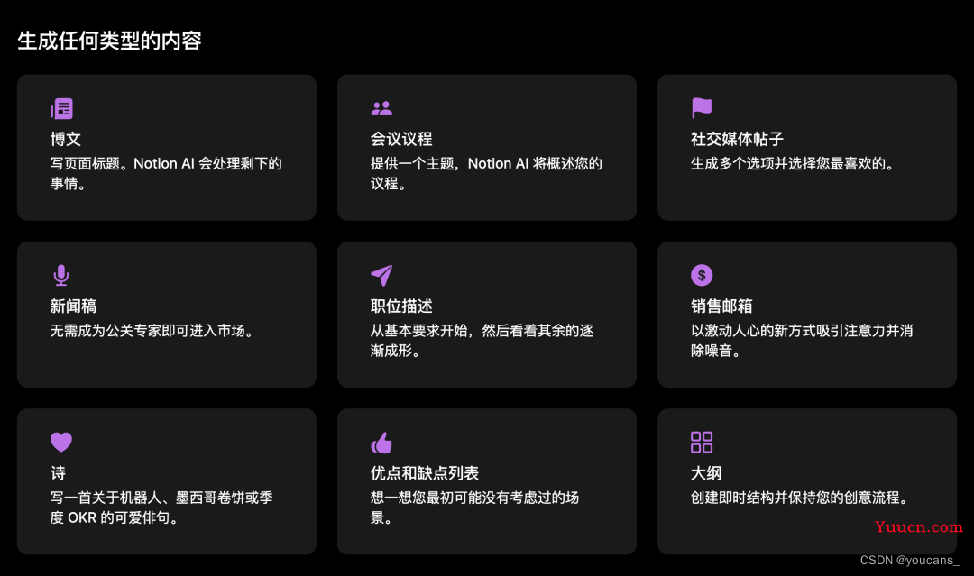 【ChatGPT】Notion AI 从注册到体验：如何免费使用