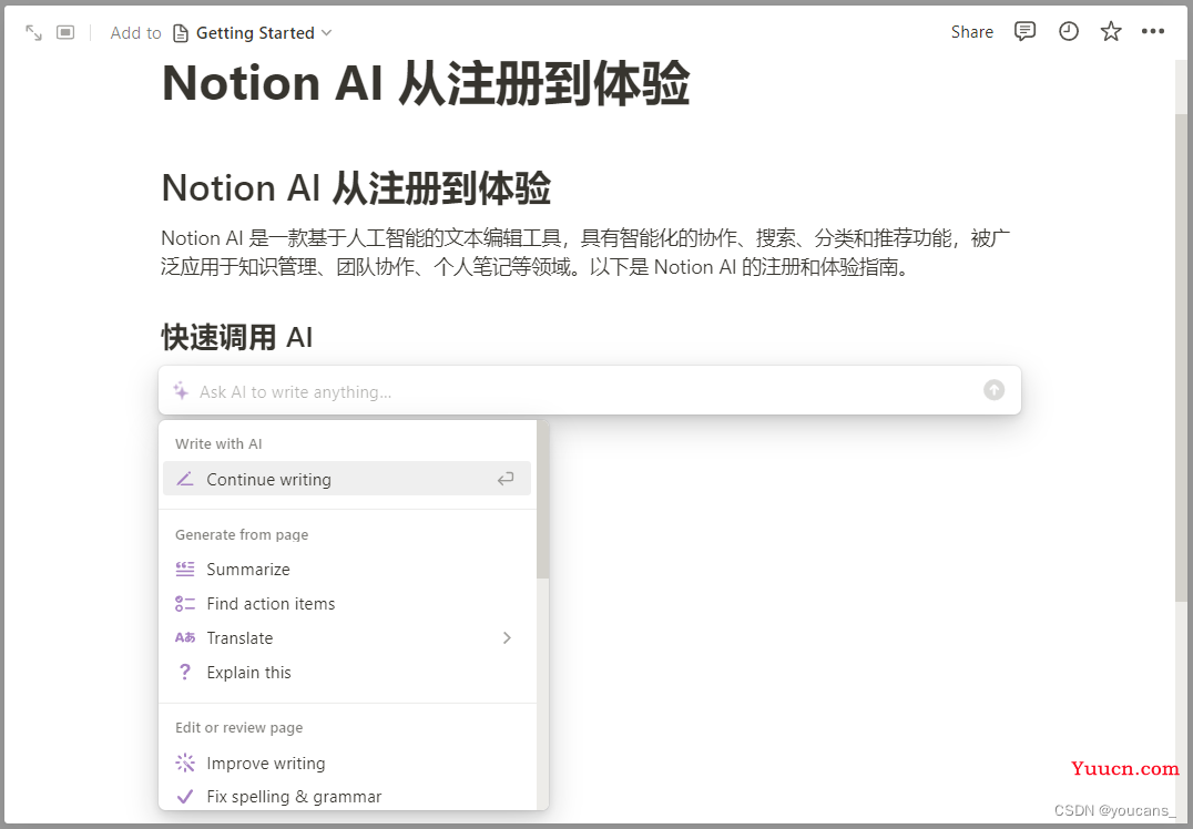 【ChatGPT】Notion AI 从注册到体验：如何免费使用