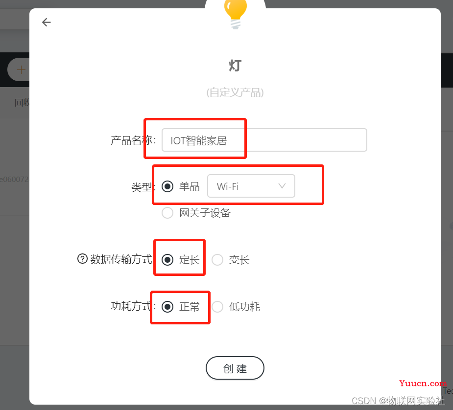 第十章 STM32+ESP8266接入机智云 实现小型IOT智能家居项目