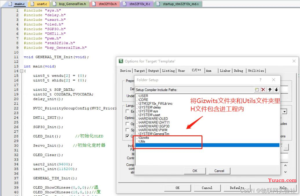 第十章 STM32+ESP8266接入机智云 实现小型IOT智能家居项目