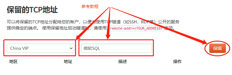 无需公网IP，远程连接SQL Server数据库【内网穿透】