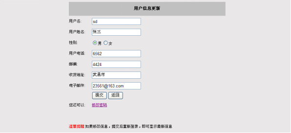 基于WEB的网上购物系统的设计与实现（附：源码 论文 sql文件）