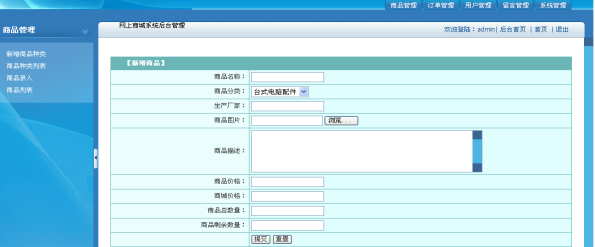 基于WEB的网上购物系统的设计与实现（附：源码 论文 sql文件）