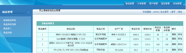 基于WEB的网上购物系统的设计与实现（附：源码 论文 sql文件）