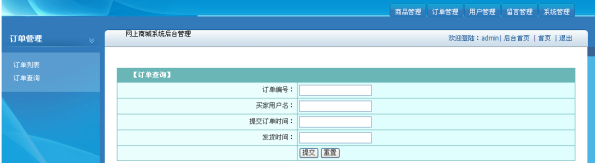 基于WEB的网上购物系统的设计与实现（附：源码 论文 sql文件）