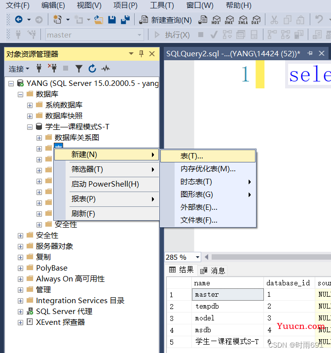 SQL Server详细使用教程(包含启动SQL server服务、建立数据库、建表的详细操作) 非常适合初学者