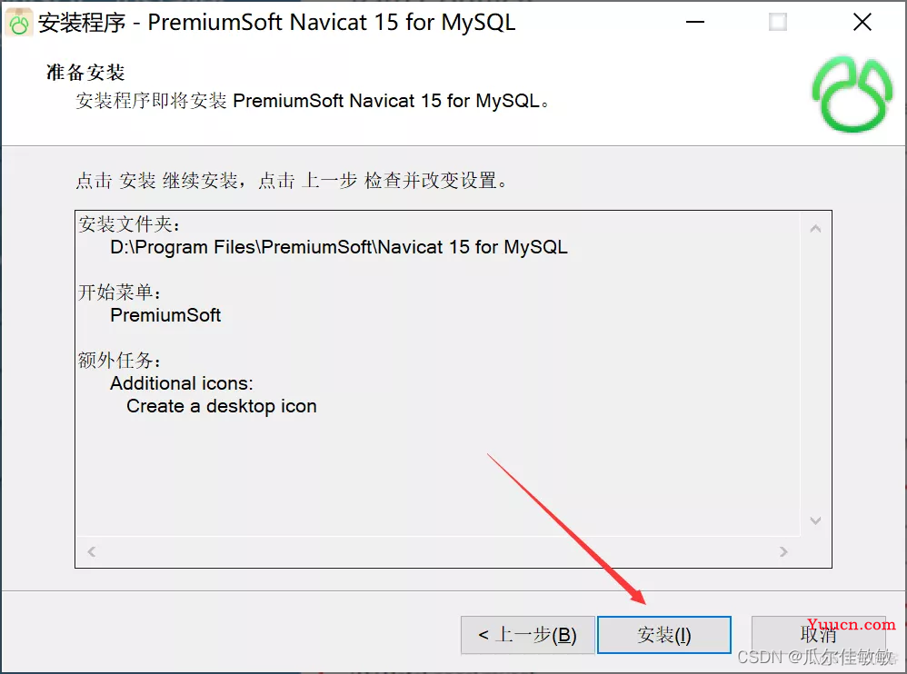 MySQL+Navicat安装配置教程（超级详细、保姆级）