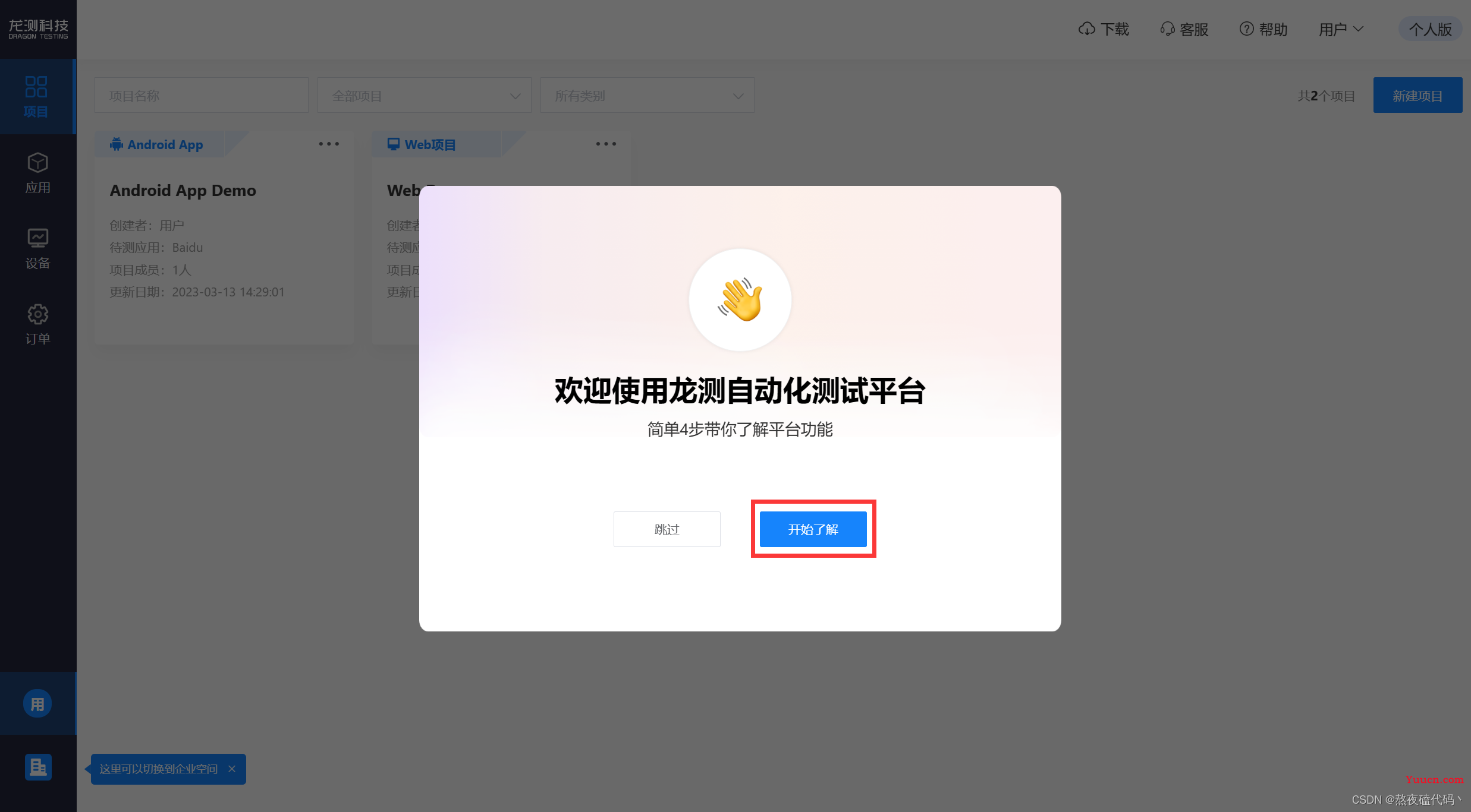 一站式自动化测试工具——AI-TestOps