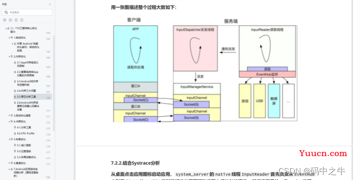 扒一扒抖音是如何做线程优化的