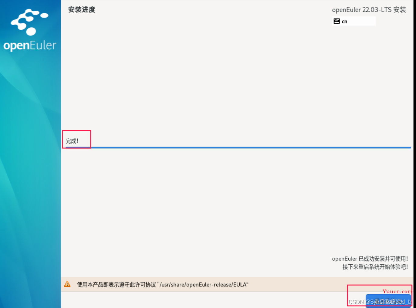 OpenEuler安装保姆级教程 | 附可视化界面