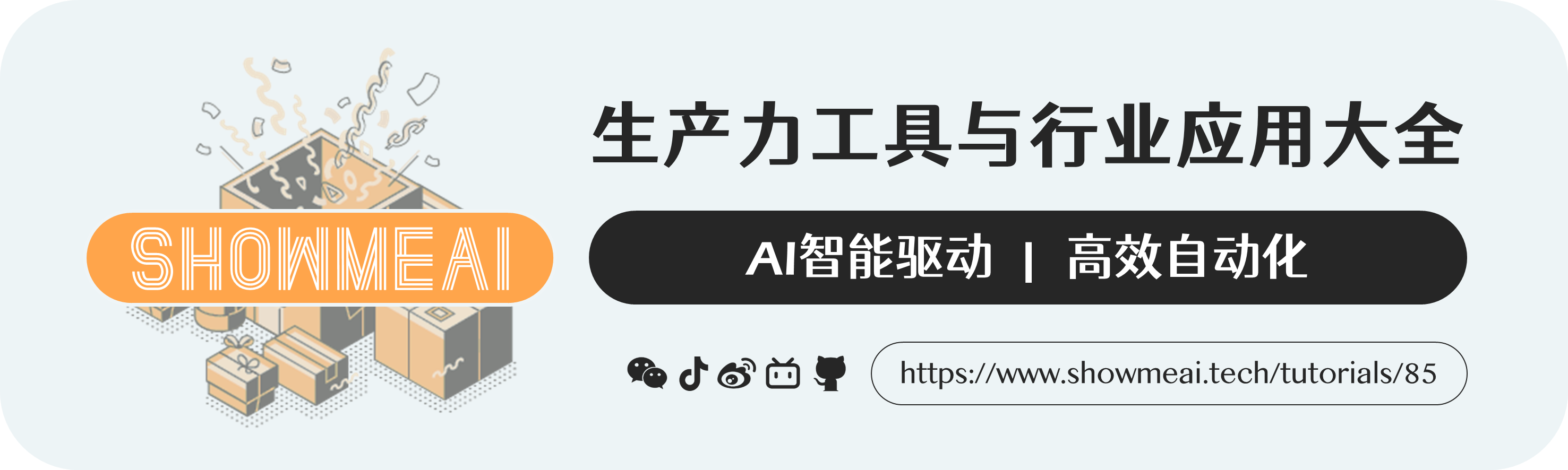 感谢飞书放过幕布！GPT-4平替Poe；100个GPT-4实战案例；AI绘画新手指南之SD篇；new Bing靠谱教程；AI生成视频摘要神器 | ShowMeAI日报