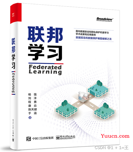 【联邦学习（Federated Learning）】- 从基本分布式思想开始理解联邦学习