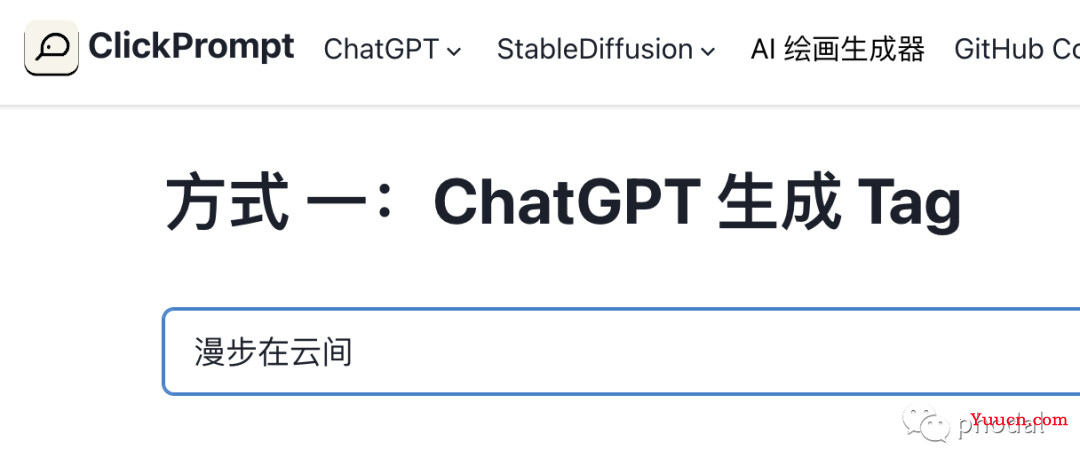 ChatGPT 的 10 种集成模式：从开源 AI 体验平台 ClickPrompt 中受到的启发