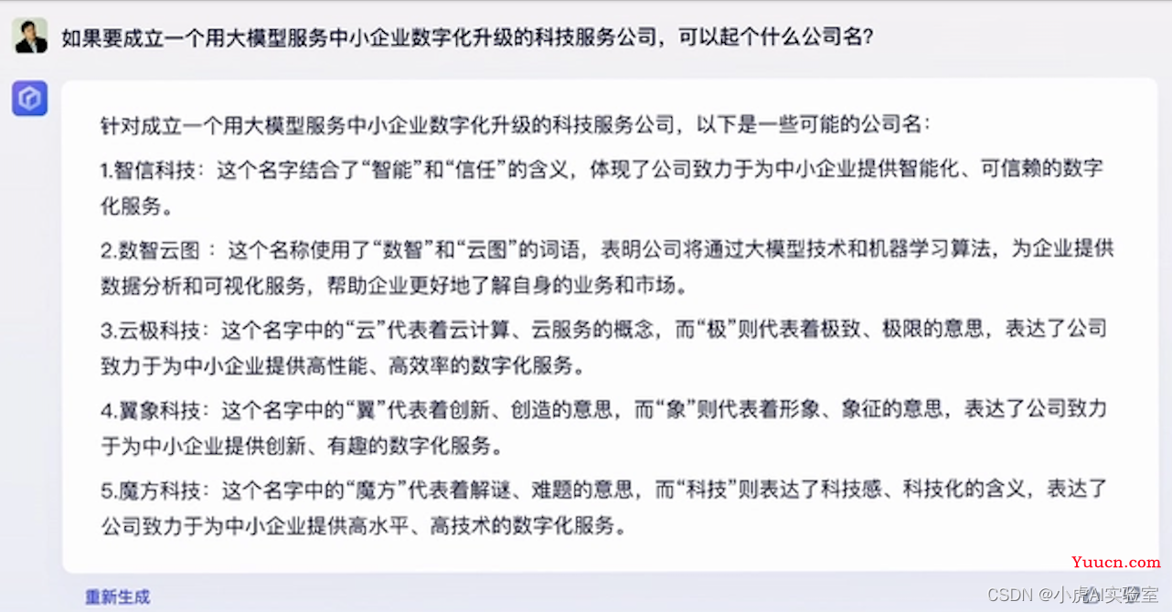 “国产版ChatGPT”文心一言发布会现场Demo硬核复现