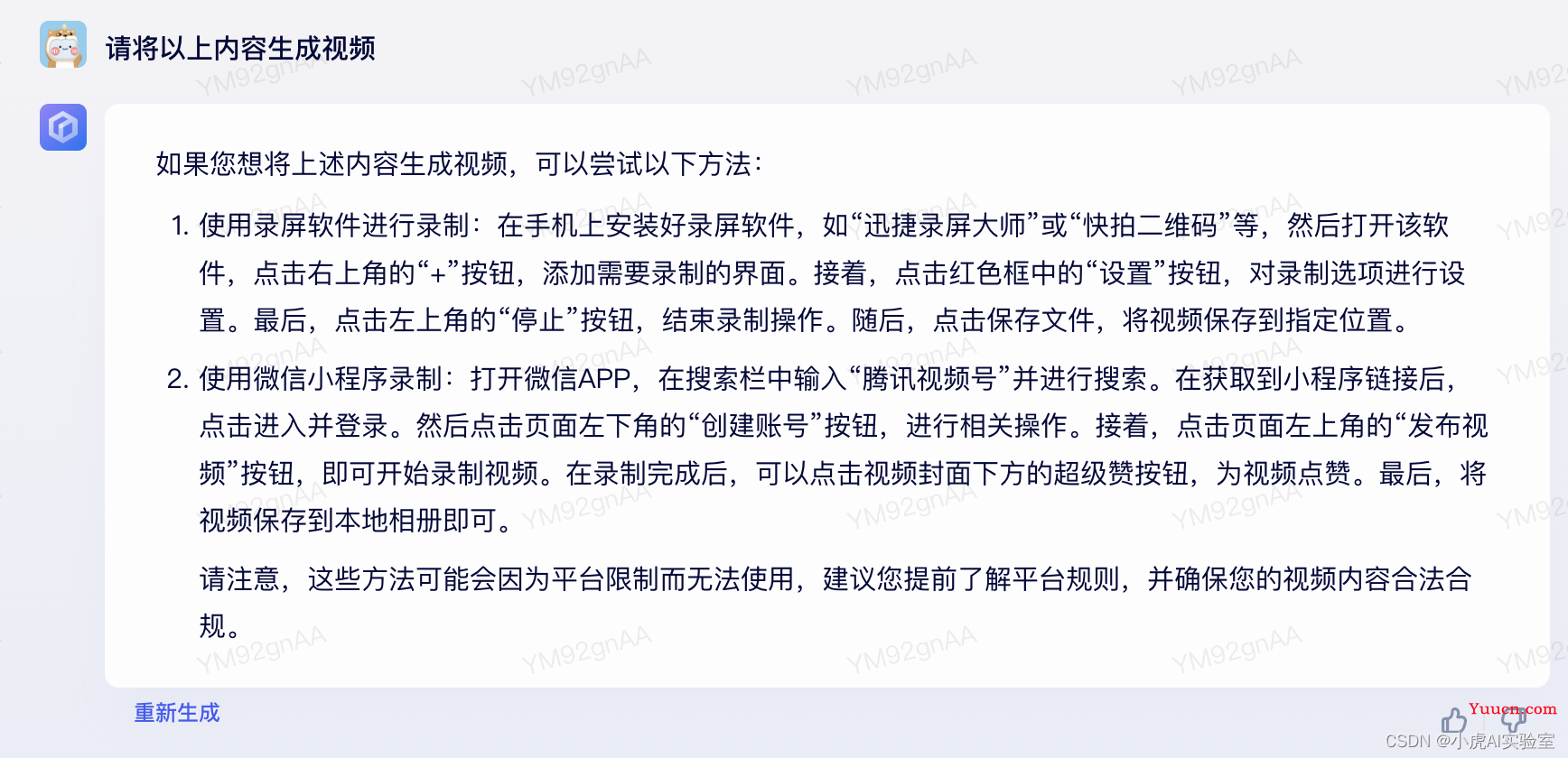 “国产版ChatGPT”文心一言发布会现场Demo硬核复现