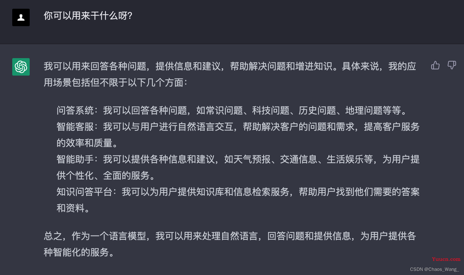 ChatGPT介绍以及一些使用案例