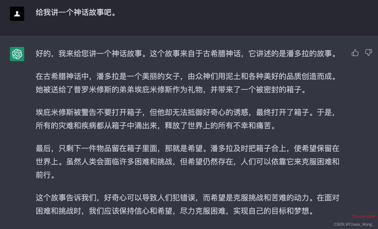 ChatGPT介绍以及一些使用案例