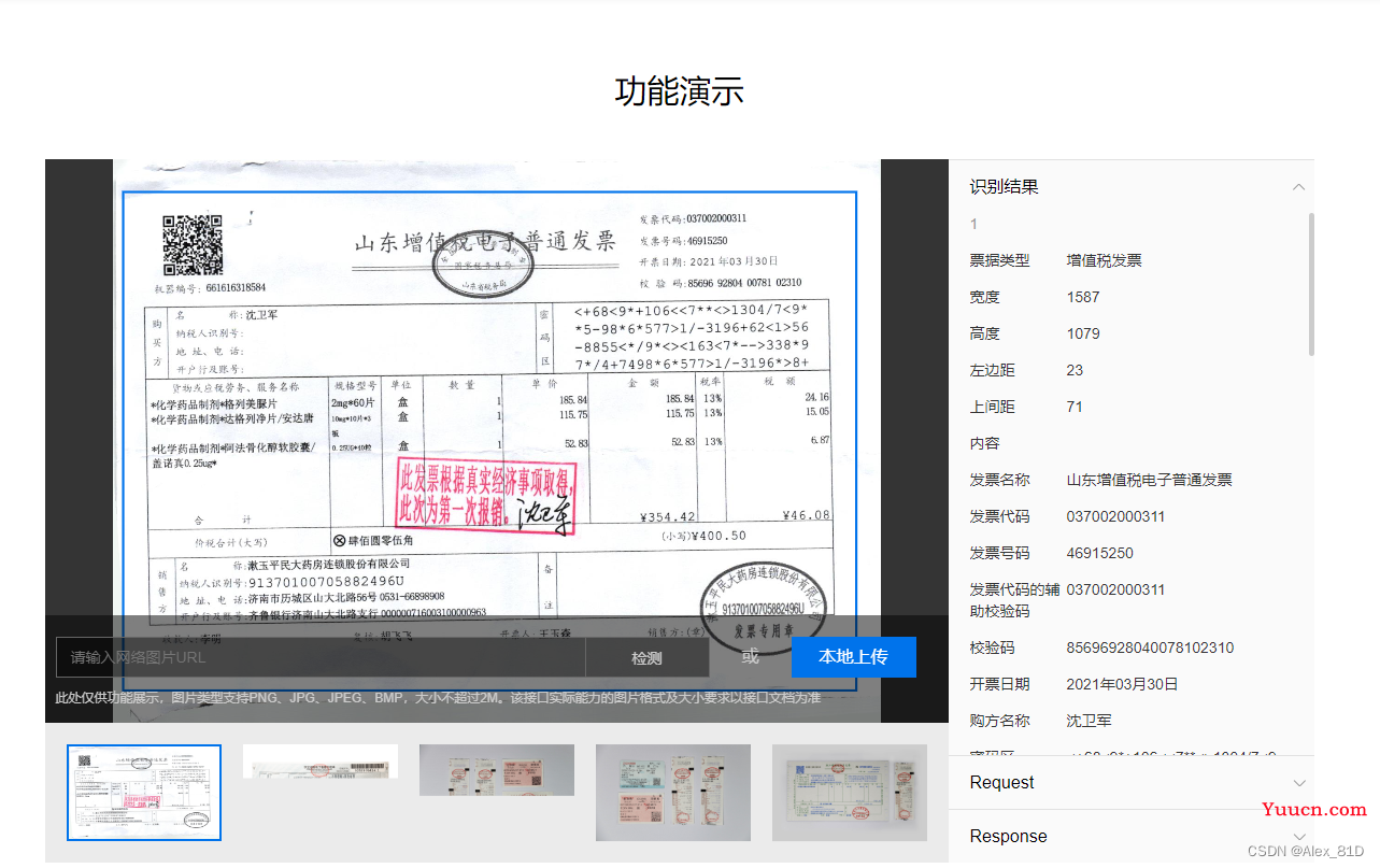 java实现电子发票中的发票税号等信息识别的几种可用方案