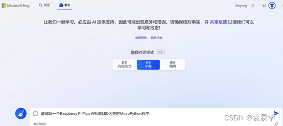 使用微软新必应(New Bing)AI机器人生成树莓派Pico W开发板MicroPython应用程序