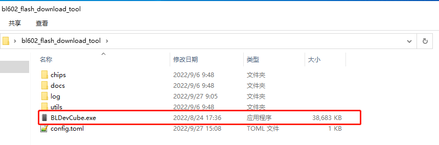 Ai-WB2系列的固件烧录指导