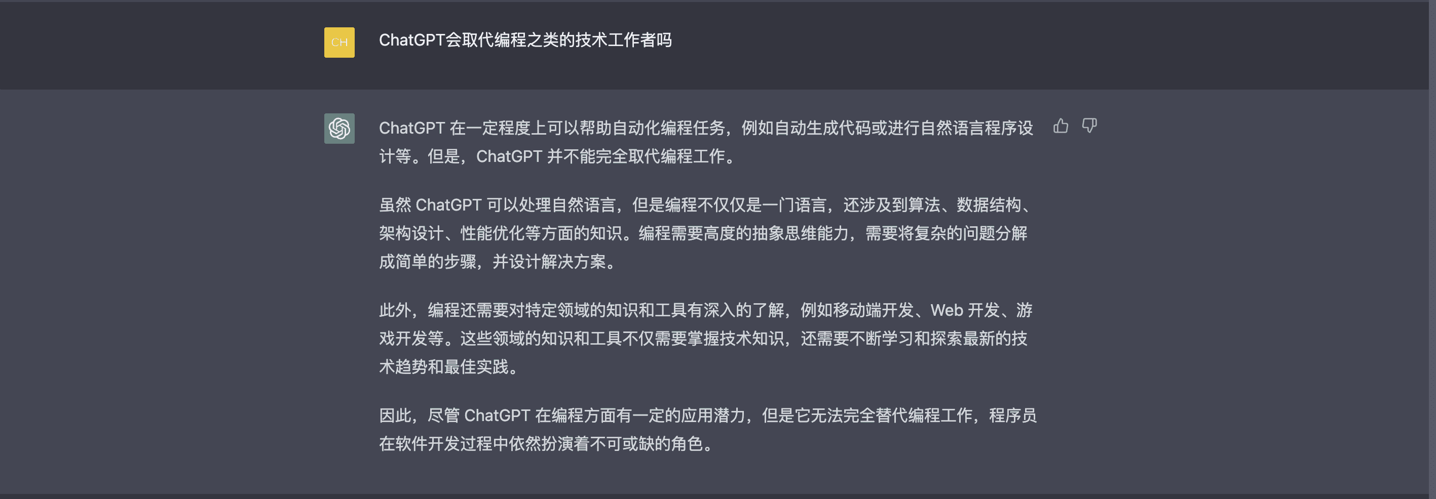 ChatGPT史上最强AI，即将取代人类？