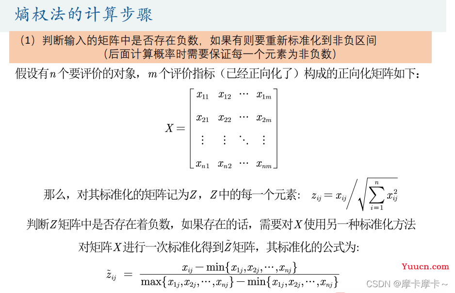 评价类模型---TOPSIS法