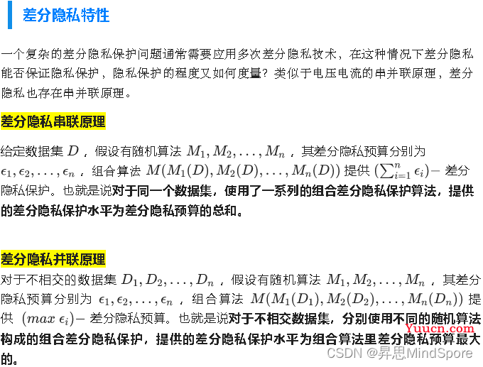 技术干货 | 一文弄懂差分隐私原理！