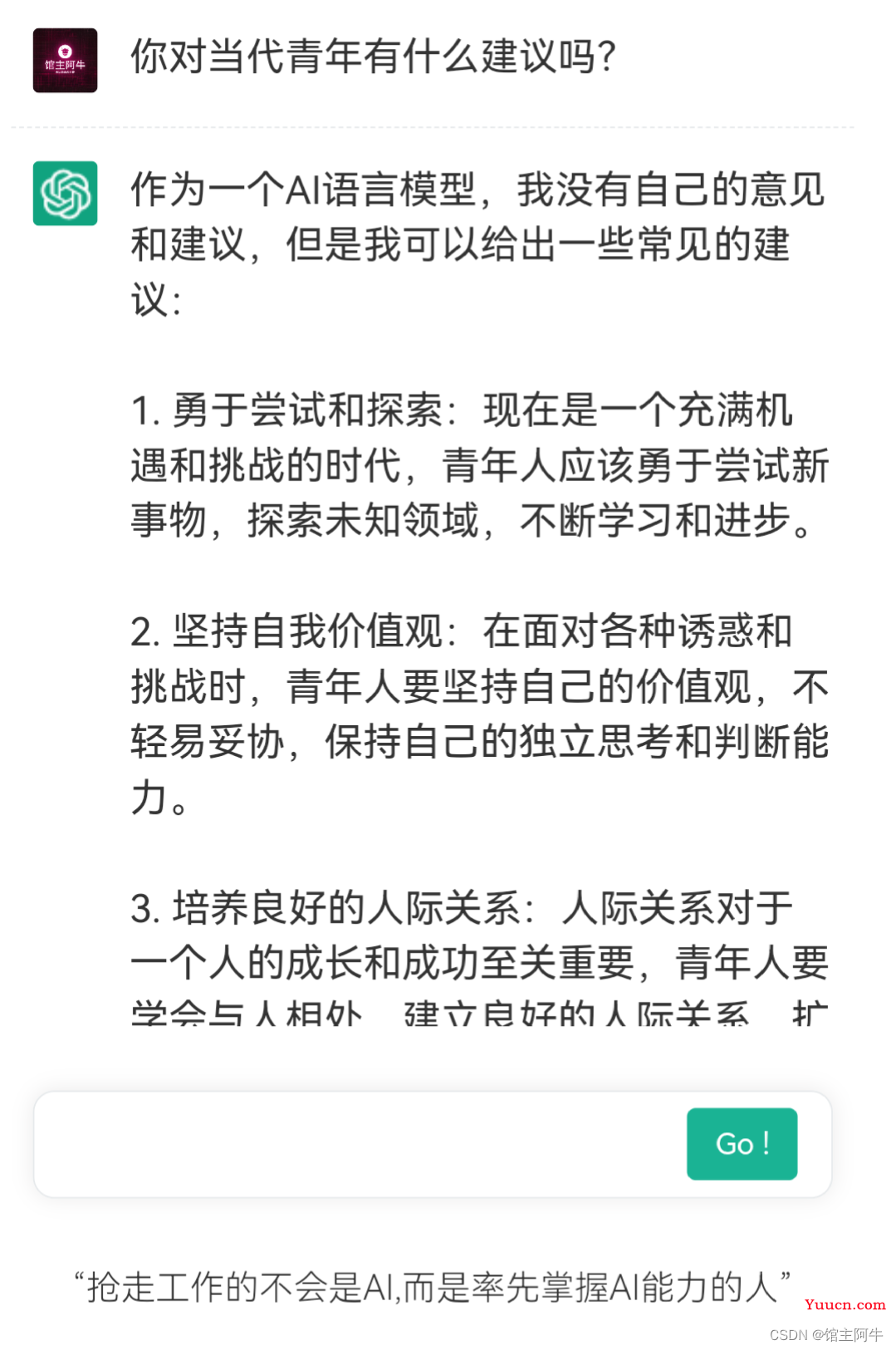 零成本教你部署一个ChatGPT网站