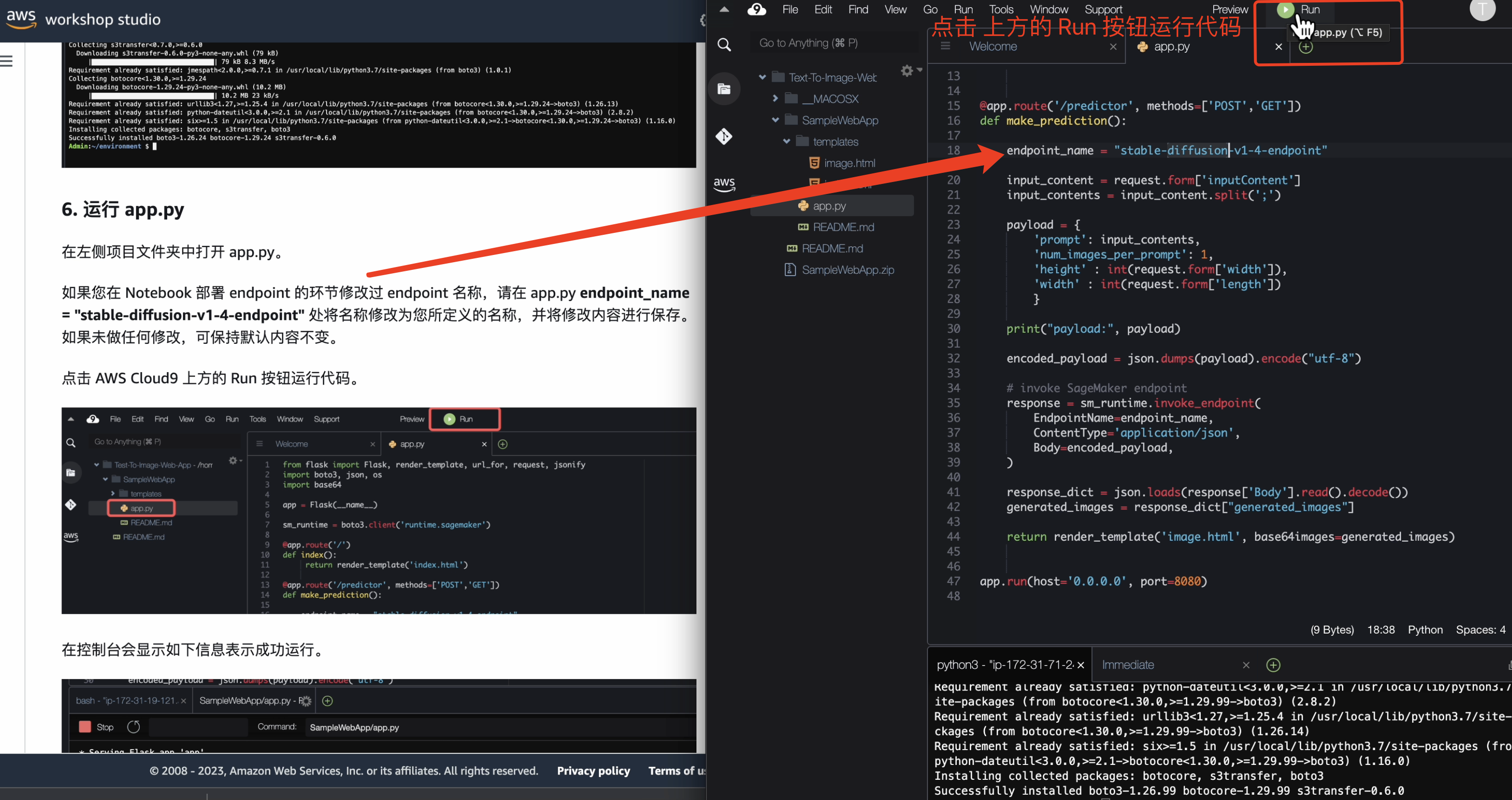 如何在亚马逊 SageMaker 进行 Stable Diffusion 模型在线服务部署