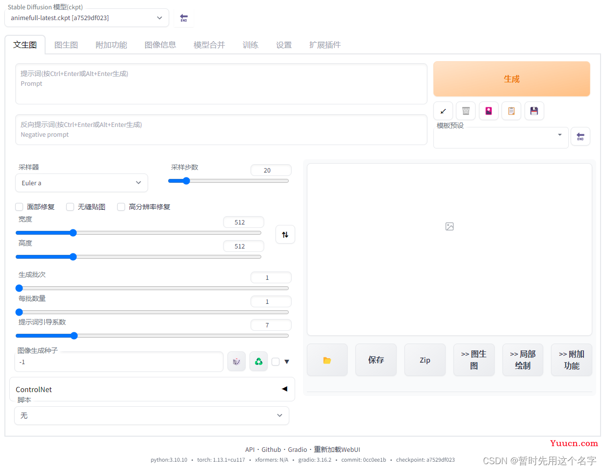 Windows安装Stable Diffusion WebUI及问题解决记录