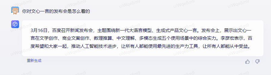 由文心一言发布会引发的思考，聊聊我未来的学习规划