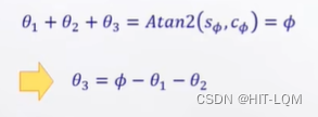 机器人机械臂运动学——逆运动学解算