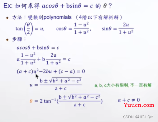 机器人机械臂运动学——逆运动学解算