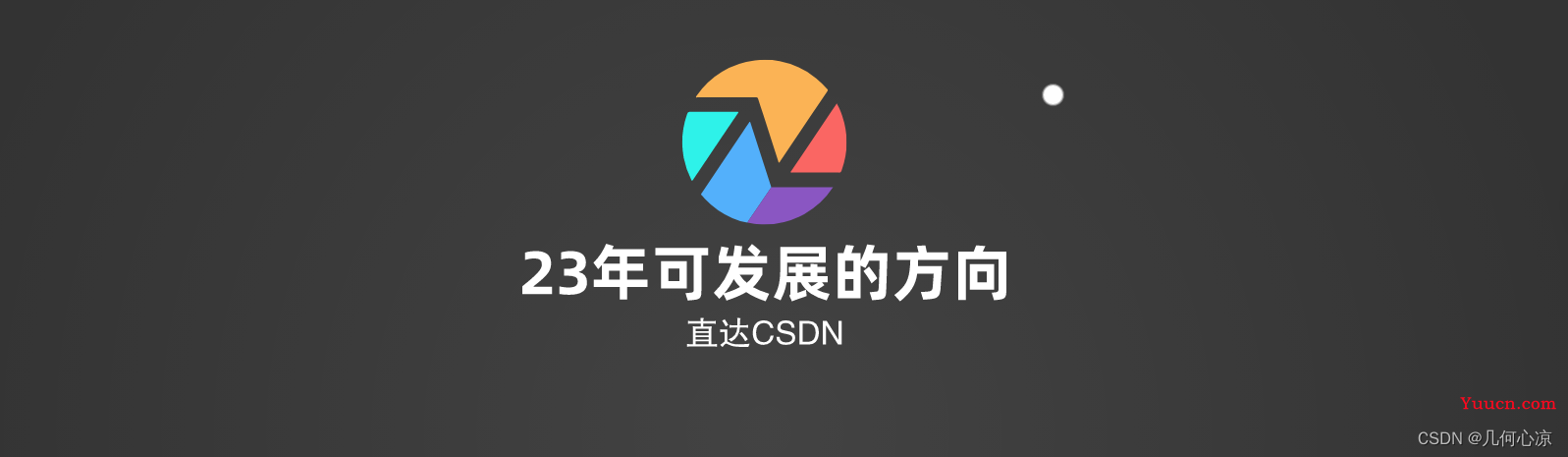 CSDN接入AIGC辅助创作，对此你怎么看？