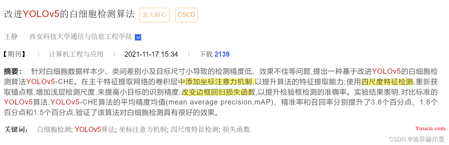 连夜看了30多篇改进YOLO的中文核心期刊 我似乎发现了一个能发论文的规律