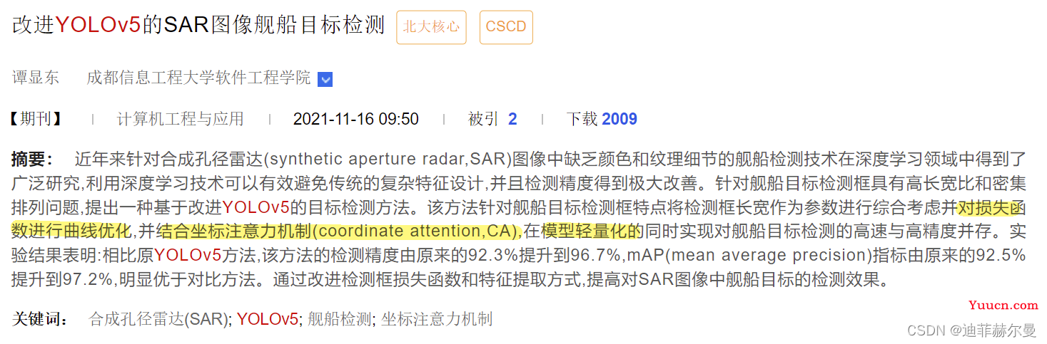 连夜看了30多篇改进YOLO的中文核心期刊 我似乎发现了一个能发论文的规律